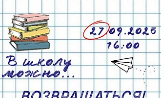 27 сентября - встреча выпускников гимназии "Корифей"