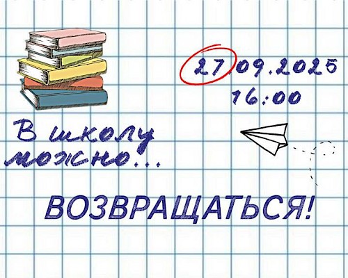 27 сентября - встреча выпускников гимназии "Корифей"